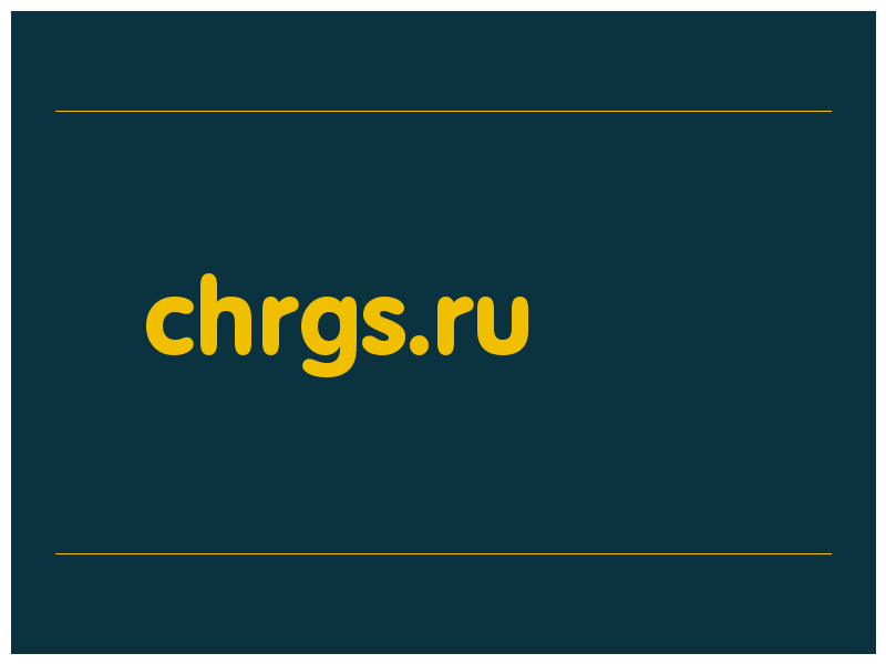 сделать скриншот chrgs.ru