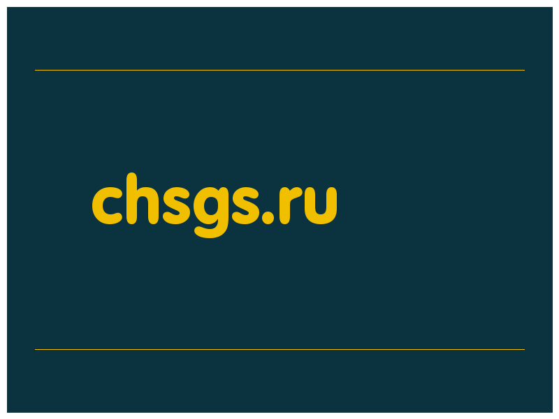 сделать скриншот chsgs.ru