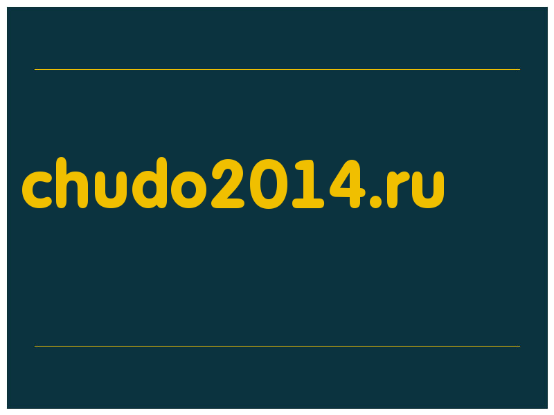 сделать скриншот chudo2014.ru