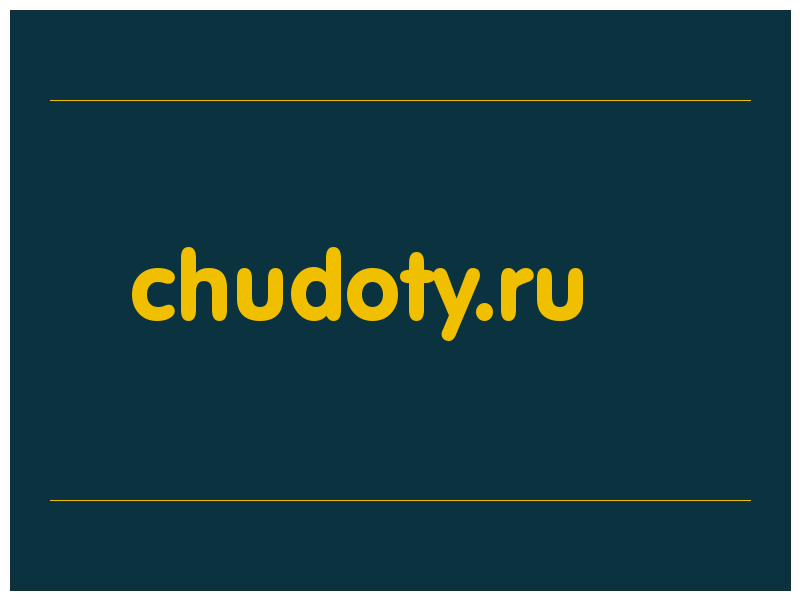 сделать скриншот chudoty.ru