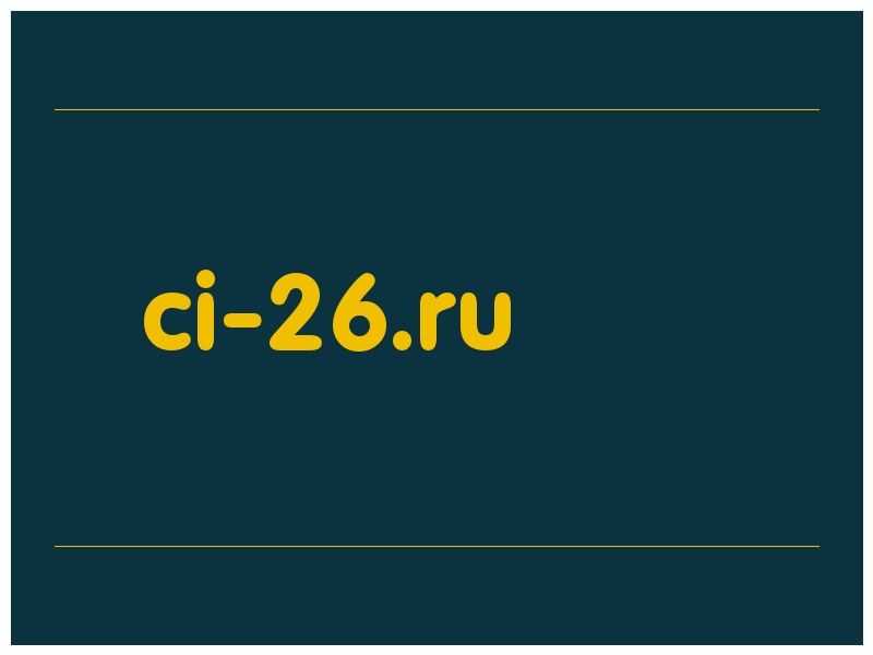 сделать скриншот ci-26.ru