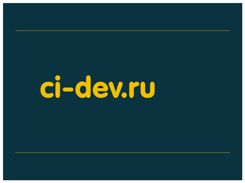 сделать скриншот ci-dev.ru