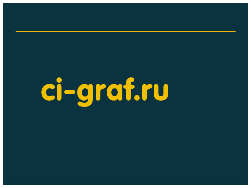 сделать скриншот ci-graf.ru