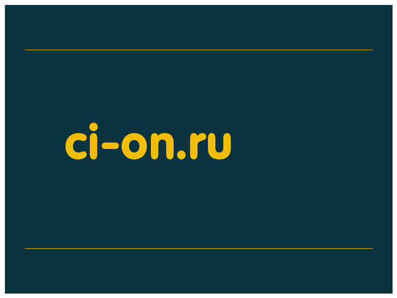 сделать скриншот ci-on.ru