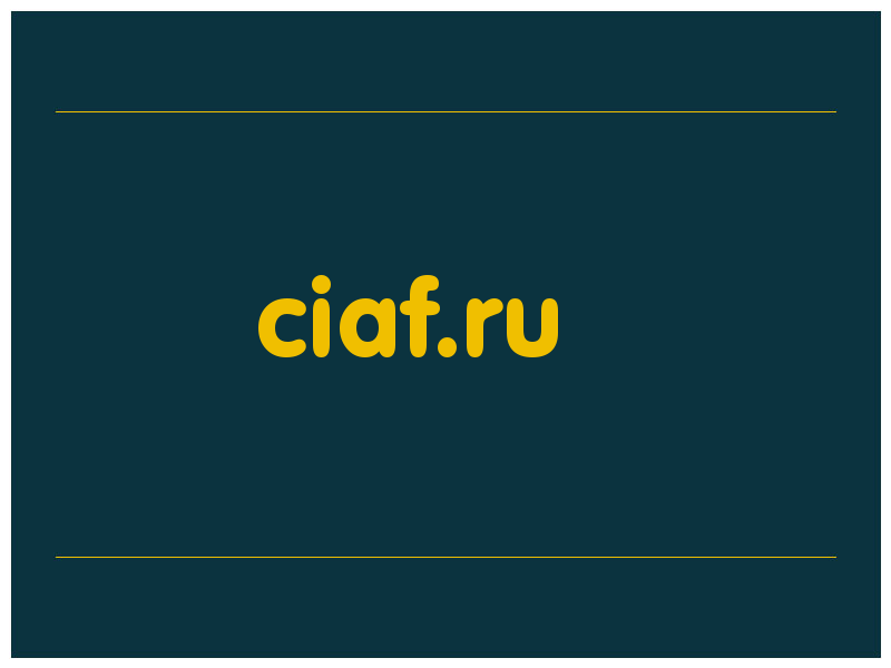 сделать скриншот ciaf.ru