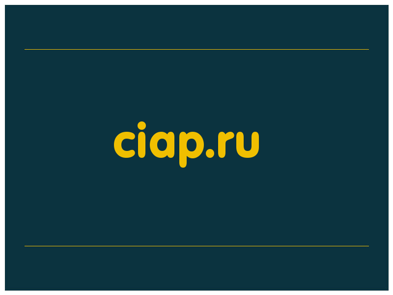 сделать скриншот ciap.ru