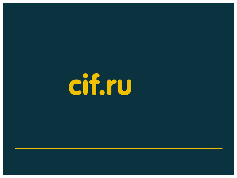 сделать скриншот cif.ru