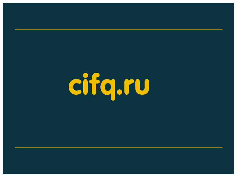 сделать скриншот cifq.ru