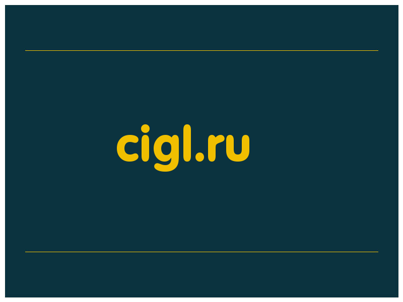 сделать скриншот cigl.ru