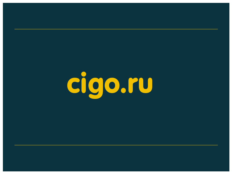 сделать скриншот cigo.ru