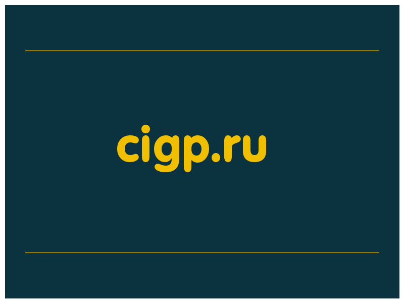 сделать скриншот cigp.ru