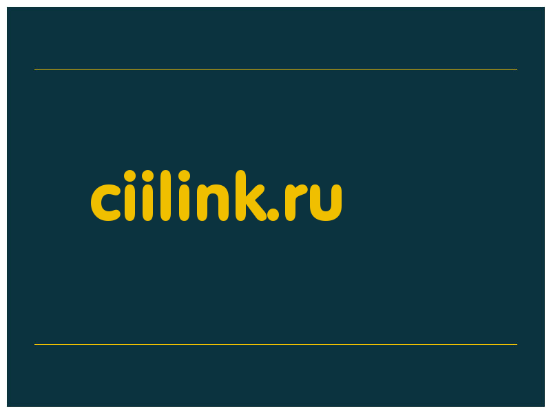 сделать скриншот ciilink.ru