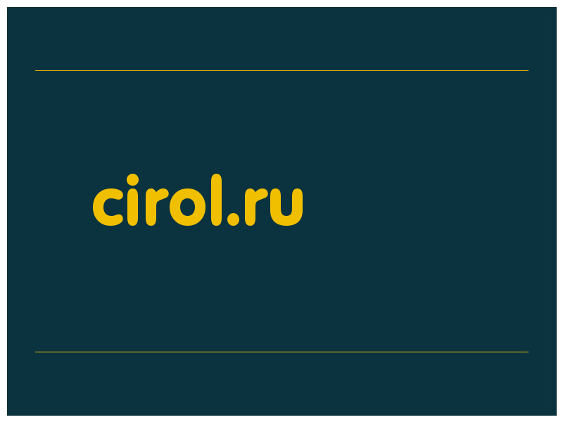 сделать скриншот cirol.ru