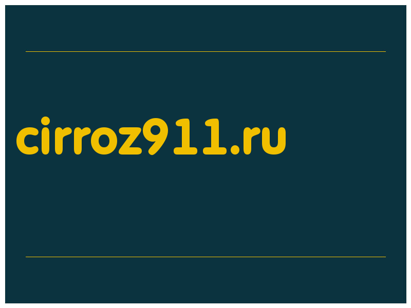сделать скриншот cirroz911.ru