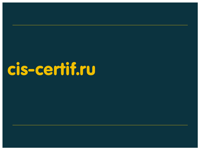 сделать скриншот cis-certif.ru