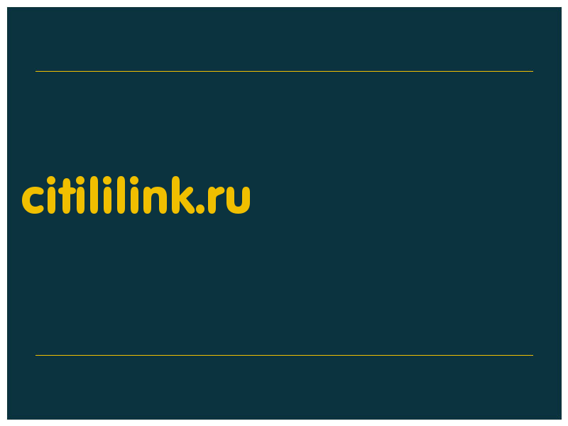 сделать скриншот citililink.ru