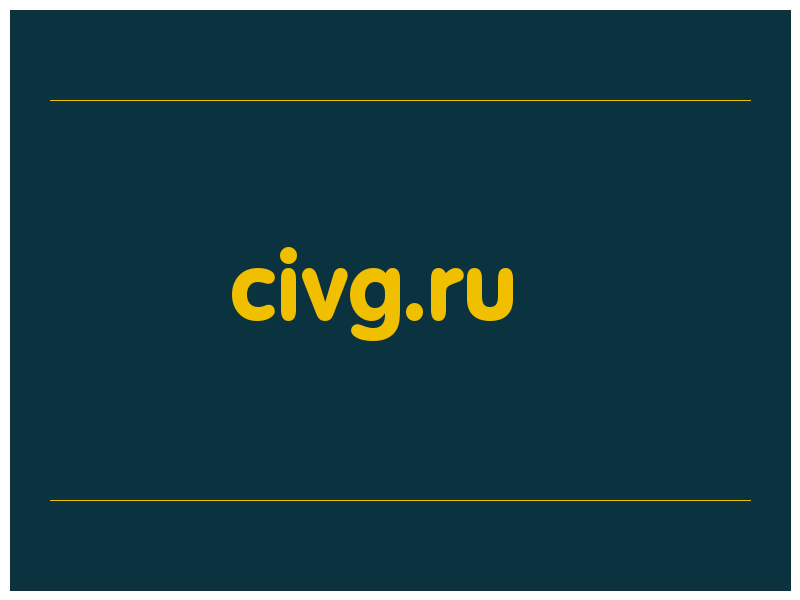сделать скриншот civg.ru