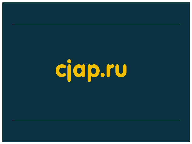 сделать скриншот cjap.ru