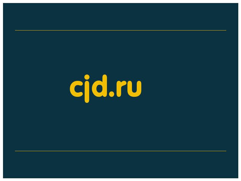 сделать скриншот cjd.ru