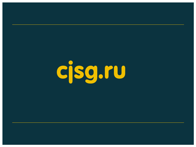 сделать скриншот cjsg.ru