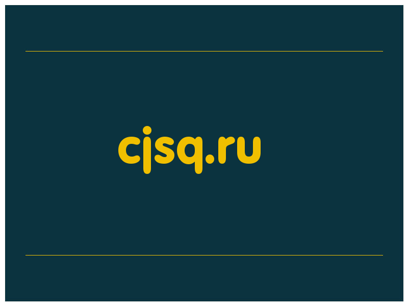 сделать скриншот cjsq.ru