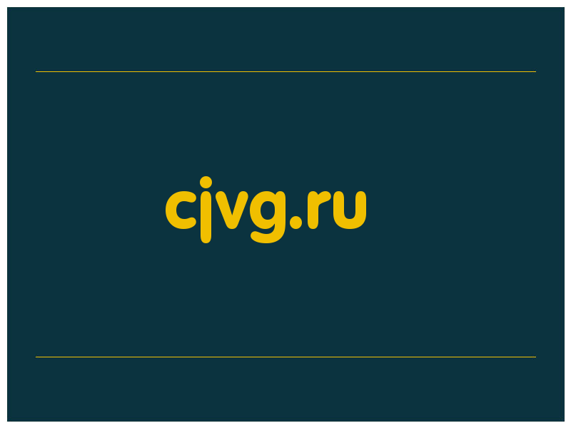 сделать скриншот cjvg.ru
