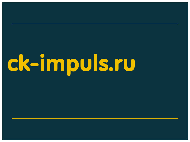 сделать скриншот ck-impuls.ru