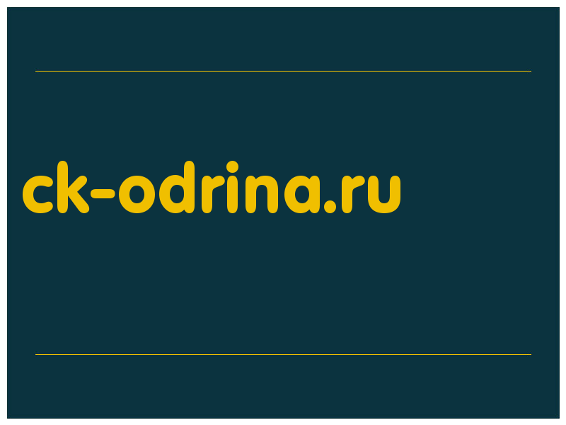 сделать скриншот ck-odrina.ru