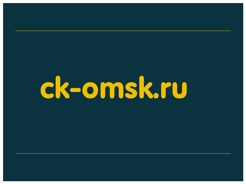 сделать скриншот ck-omsk.ru