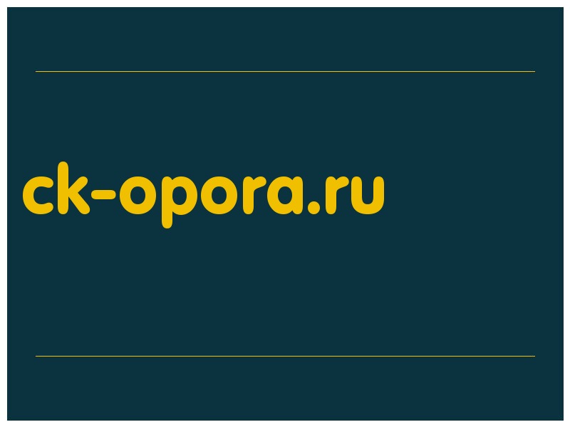 сделать скриншот ck-opora.ru
