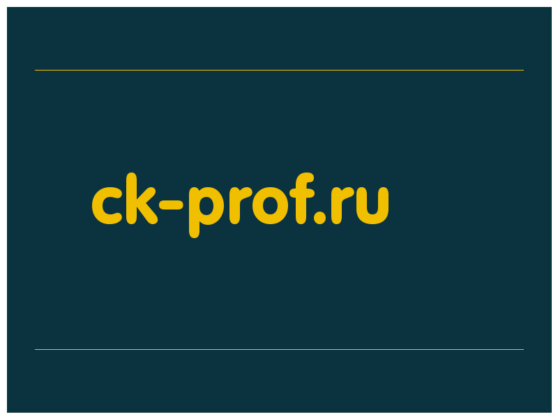 сделать скриншот ck-prof.ru