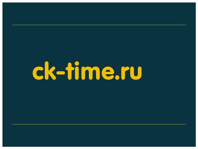 сделать скриншот ck-time.ru