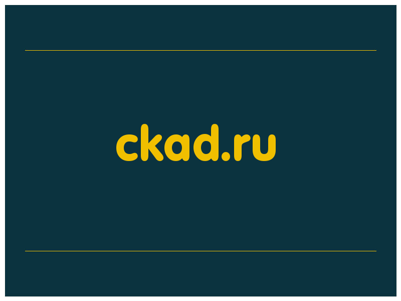 сделать скриншот ckad.ru