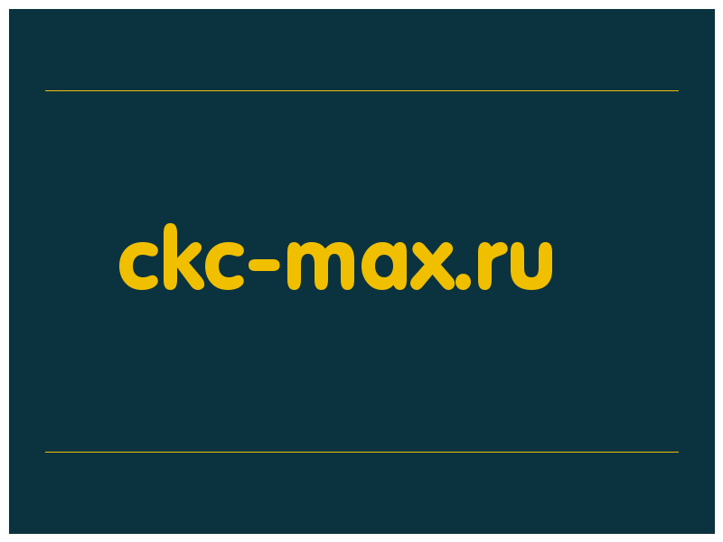 сделать скриншот ckc-max.ru