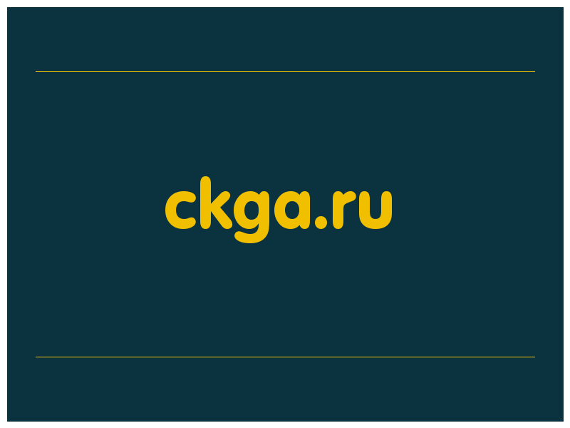 сделать скриншот ckga.ru