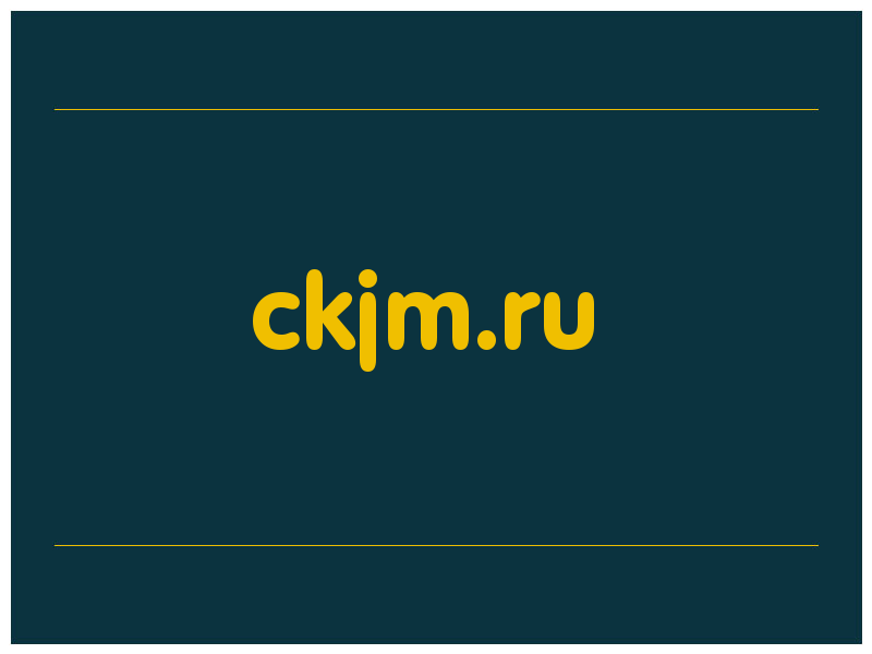 сделать скриншот ckjm.ru