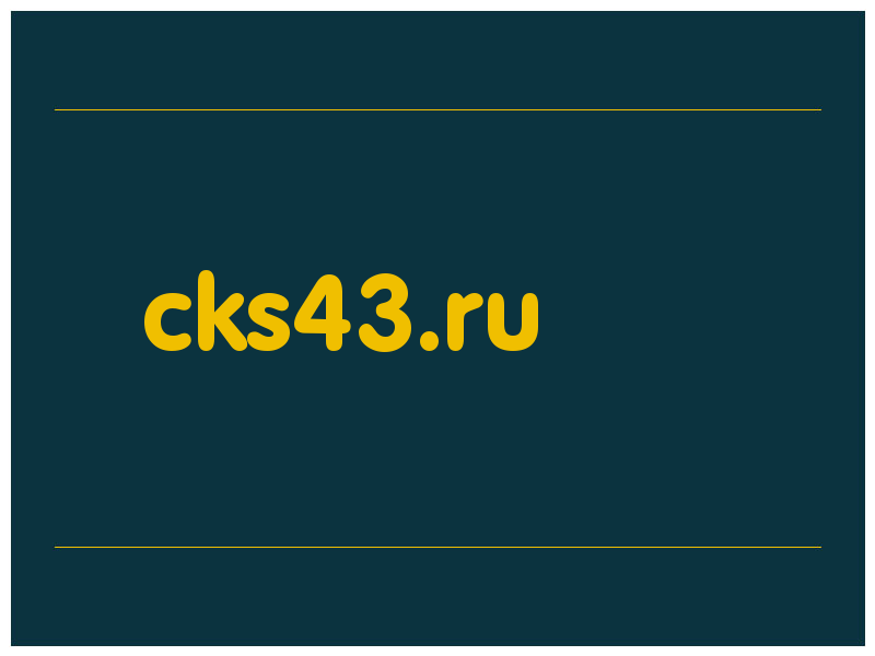 сделать скриншот cks43.ru
