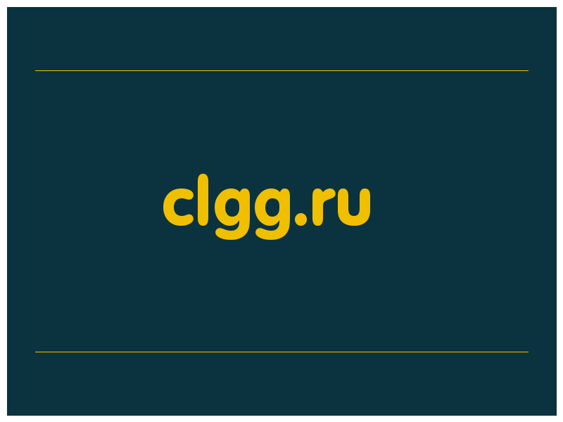 сделать скриншот clgg.ru