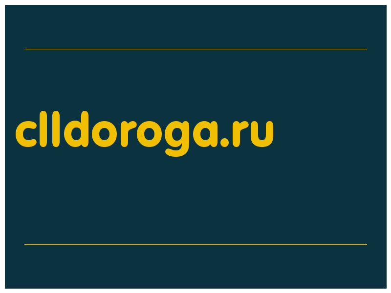 сделать скриншот clldoroga.ru