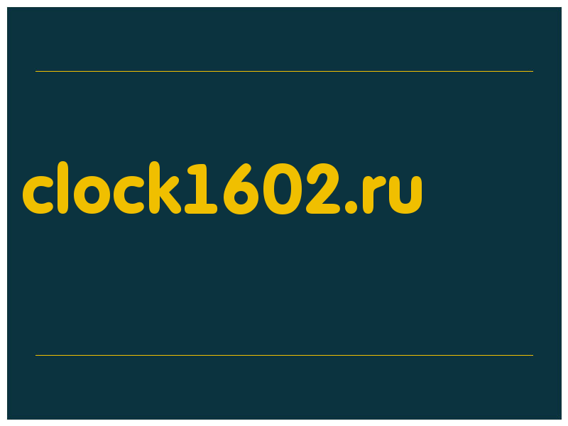 сделать скриншот clock1602.ru