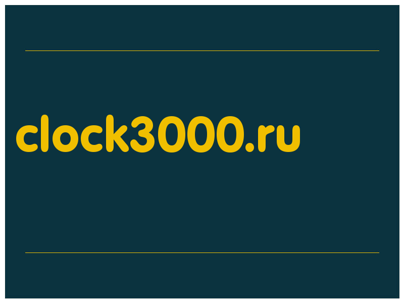 сделать скриншот clock3000.ru
