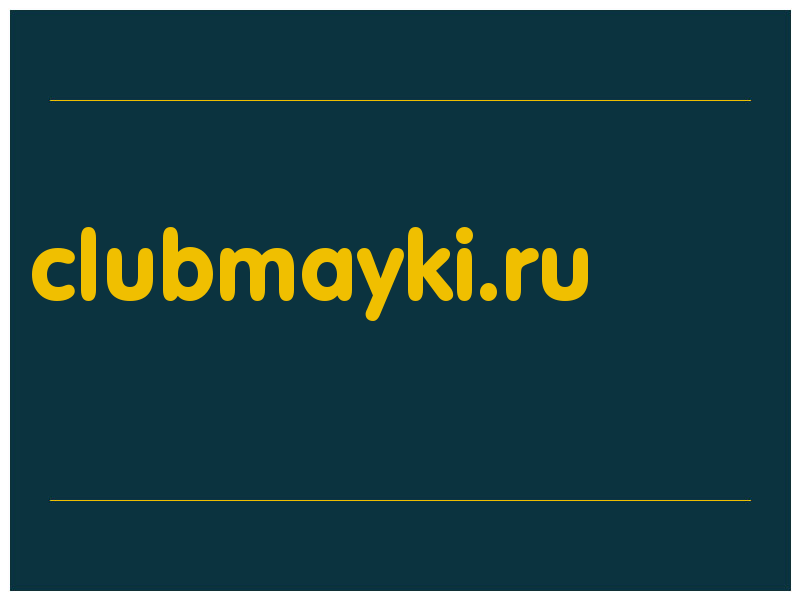 сделать скриншот clubmayki.ru