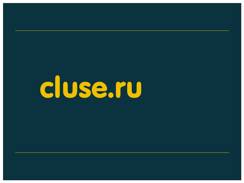 сделать скриншот cluse.ru