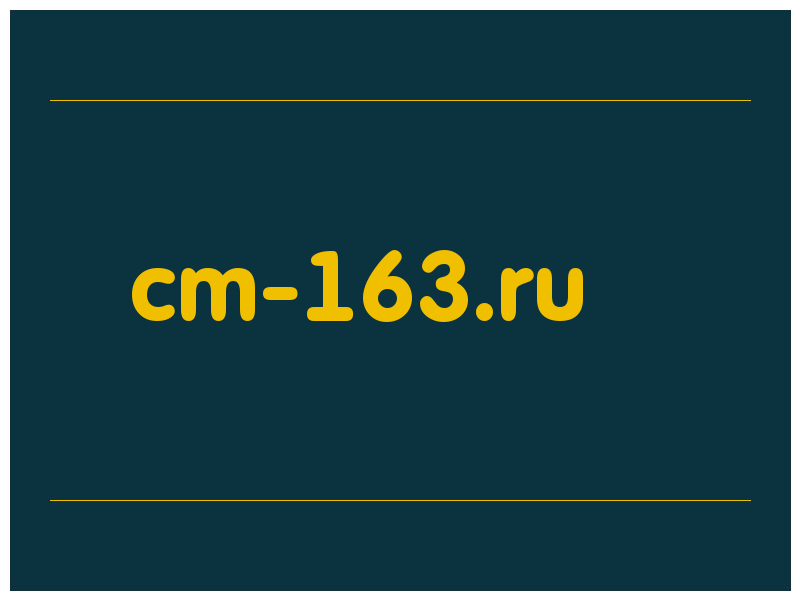 сделать скриншот cm-163.ru