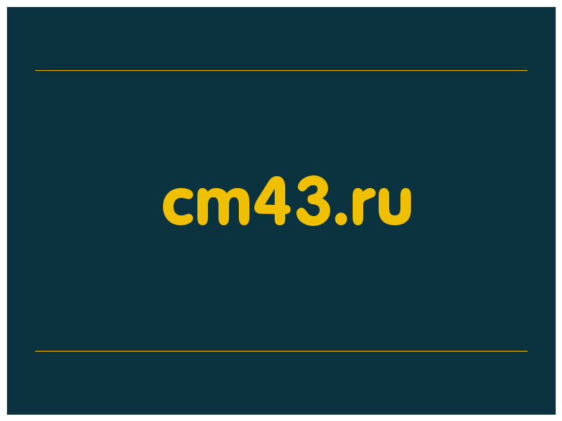 сделать скриншот cm43.ru