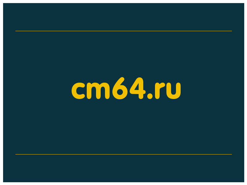 сделать скриншот cm64.ru