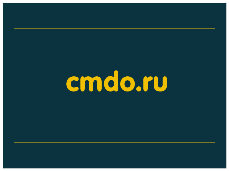 сделать скриншот cmdo.ru