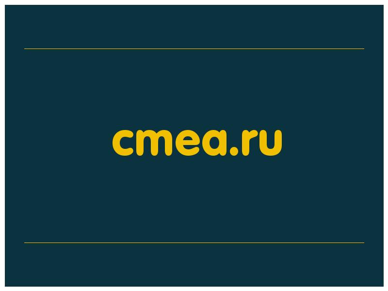 сделать скриншот cmea.ru