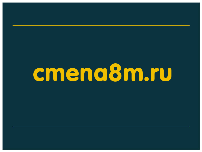 сделать скриншот cmena8m.ru