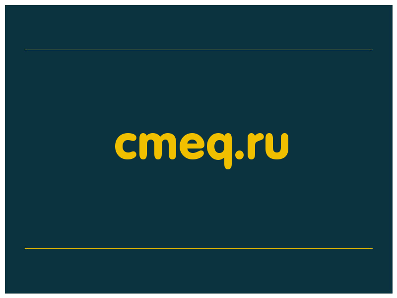 сделать скриншот cmeq.ru